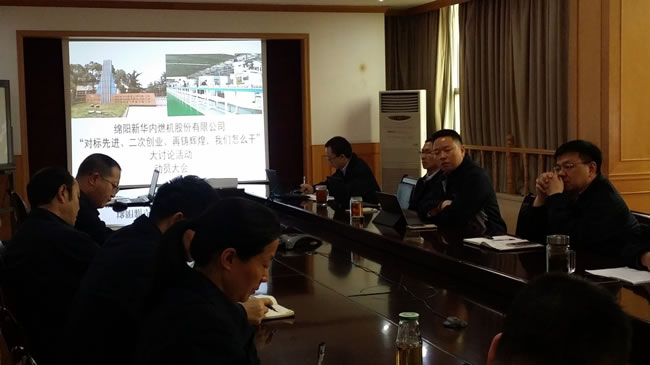 召开“对标先进、二次创业、再铸绚烂，，，，，，我们怎么干”大讨论活动发动会